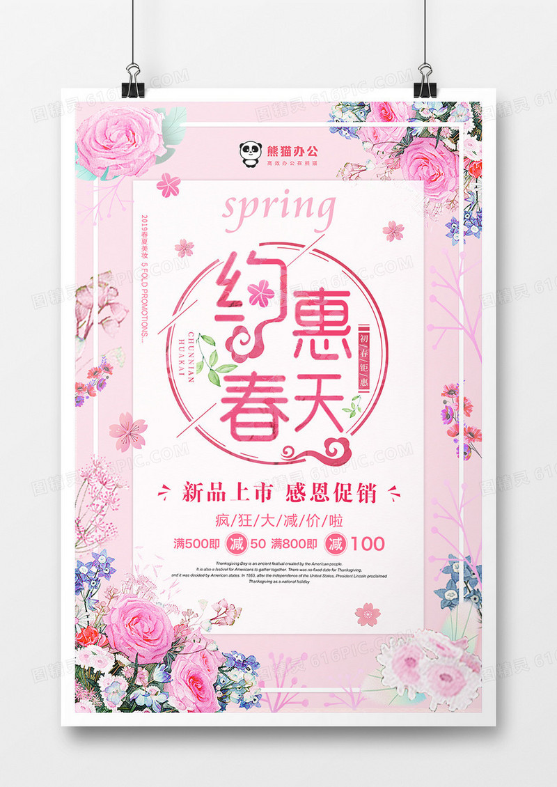 粉色花卉约惠春天促销海报设计